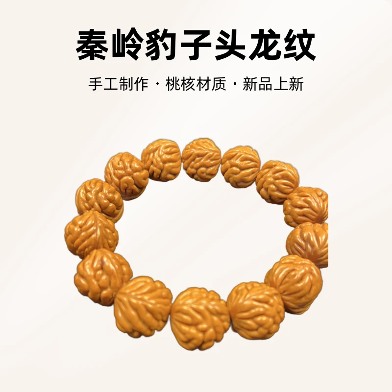 秦岭豹子头龙纹桃核