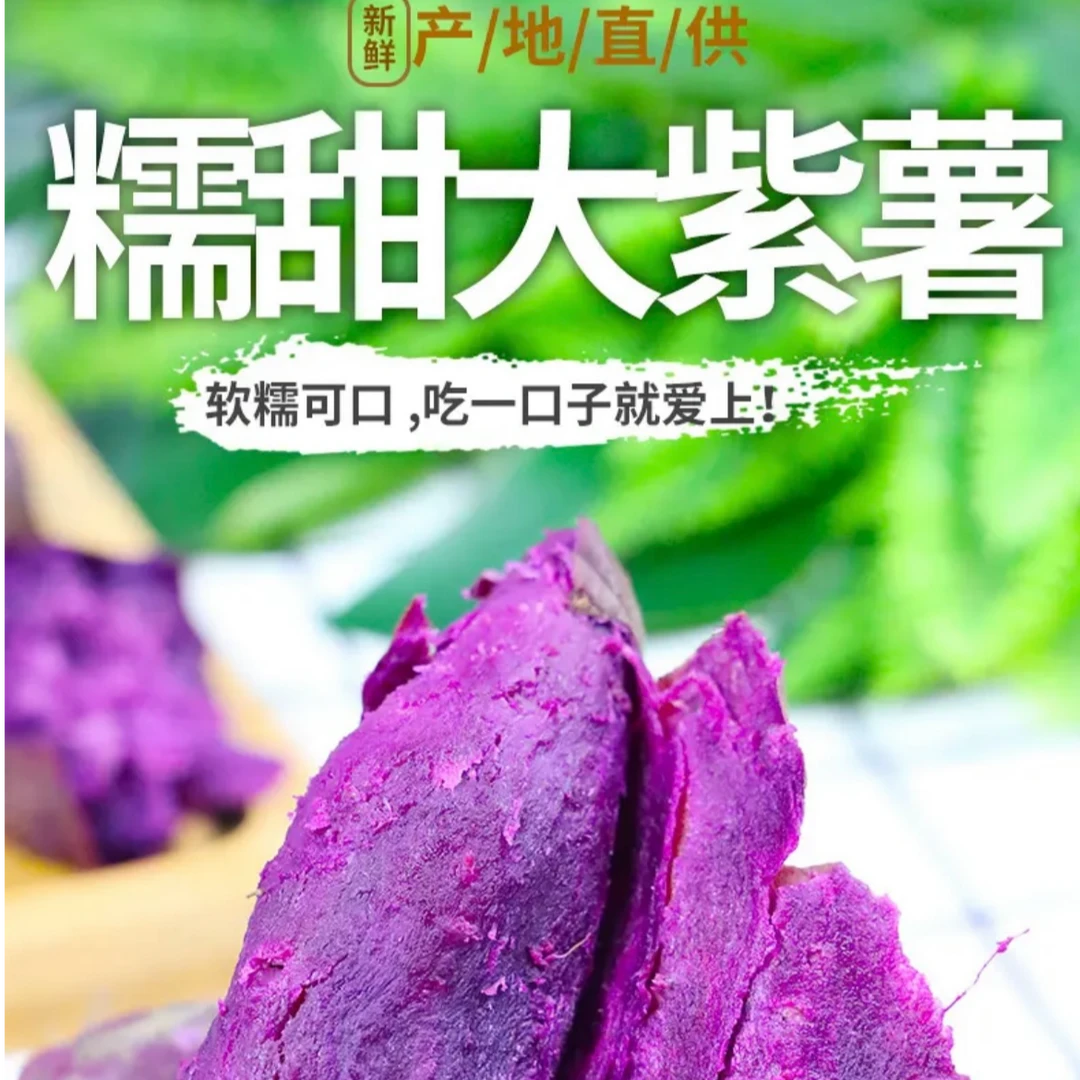 湖北正宗紫罗兰紫薯新鲜现挖沙地紫薯/蒸/煮/烤软糯香甜