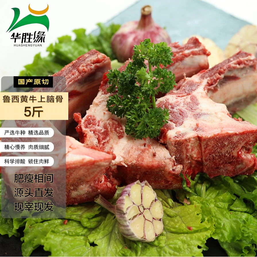 【华牛专属】上脑骨（优选）5斤   鲁西黄牛 适合酱牛骨