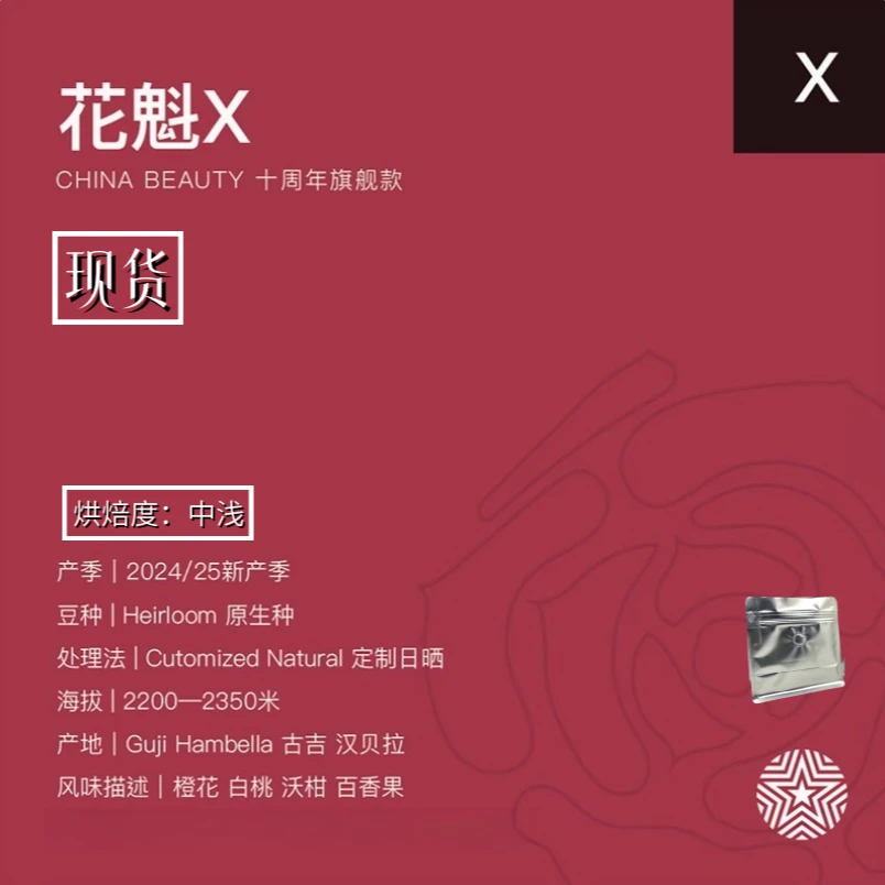 花魁soe，精品意式咖啡豆