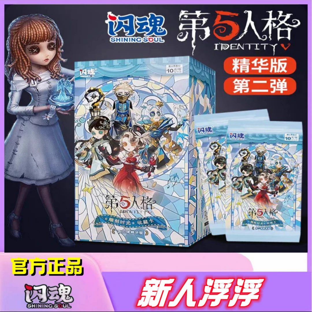 【精华小火车】正版闪魂第五人格卡片第二弹雕刻时光收藏卡精华版