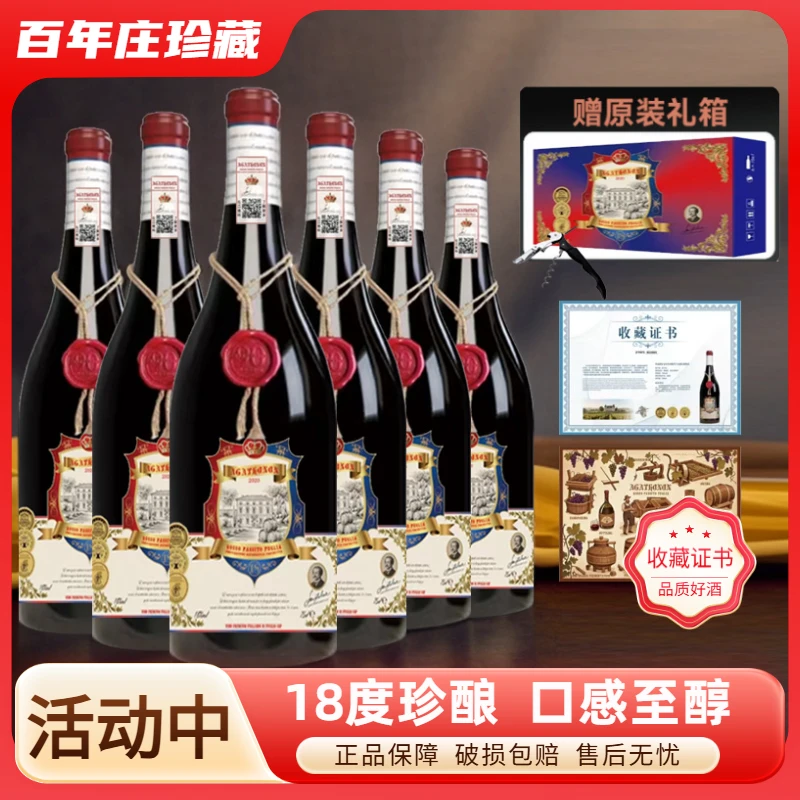 意大利百年庄珍藏风干老藤红葡萄酒18%VOL 750ML 6瓶礼盒装