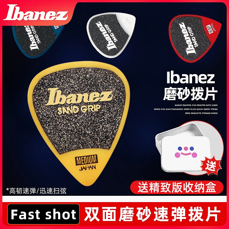 日产IBANEZ依班娜拨片电吉他专用民谣防滑扫弦贝斯速弹片pick送盒