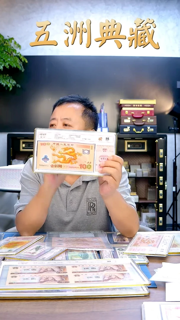 塑料千禧龙钞单张号码无47中钞鉴定98分