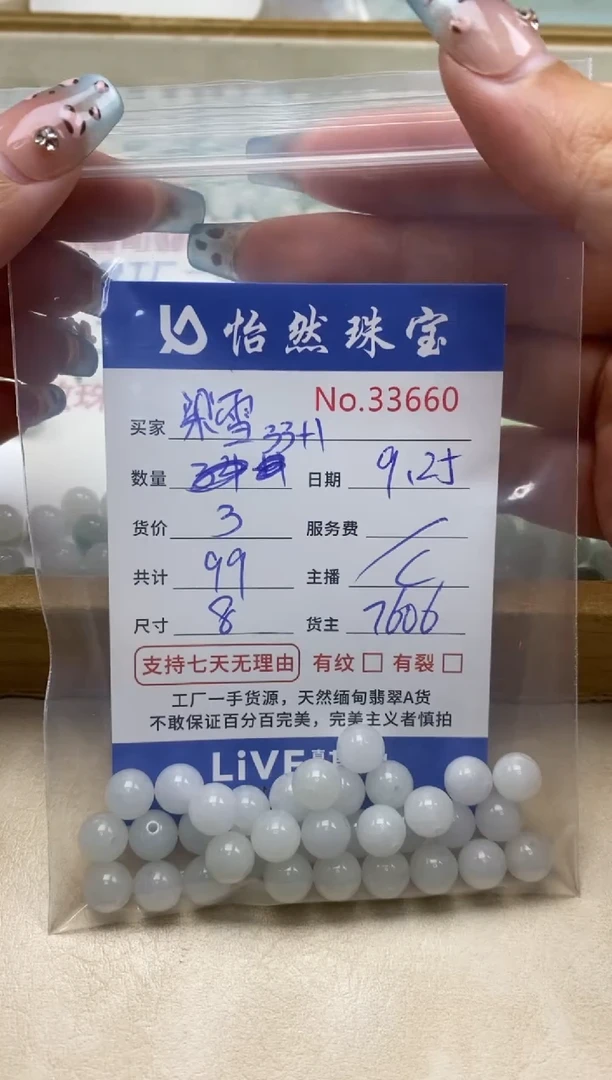 未镶嵌手链翡翠?**?单：33660