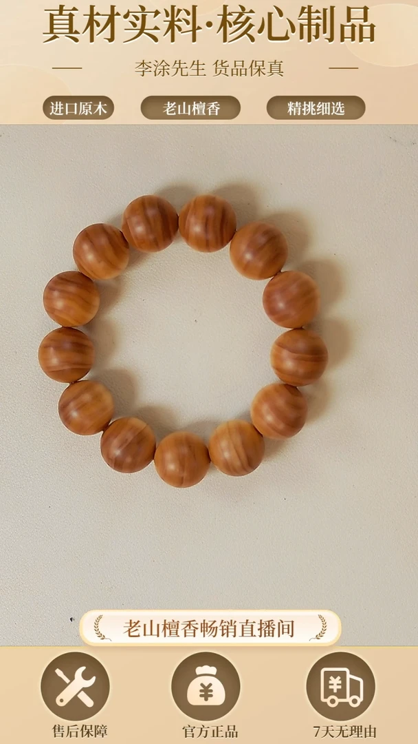 【闪购商品】檀香木手串/手链1.8横纹 虎皮纹