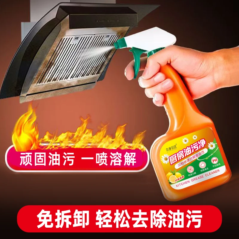 泡沫型油污净油烟机清洗剂