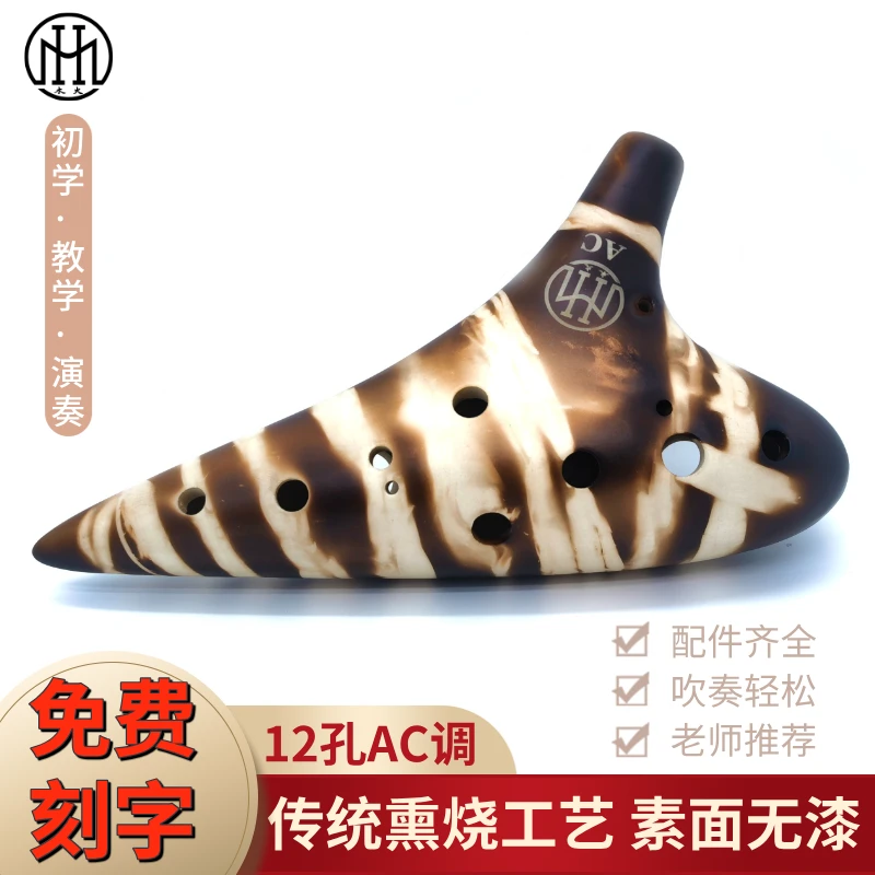 木火陶笛12孔中音C调素烧斑马纹入门初学教学演奏十二孔AC调熏烧