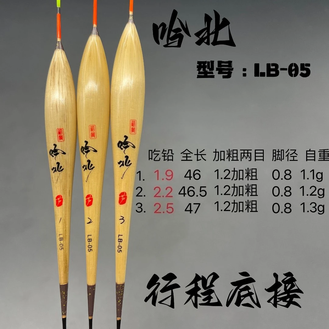 吟北LB-05经典手作带壳老芦苇高灵敏鲫鲤混养两目加粗尾浮漂活动
