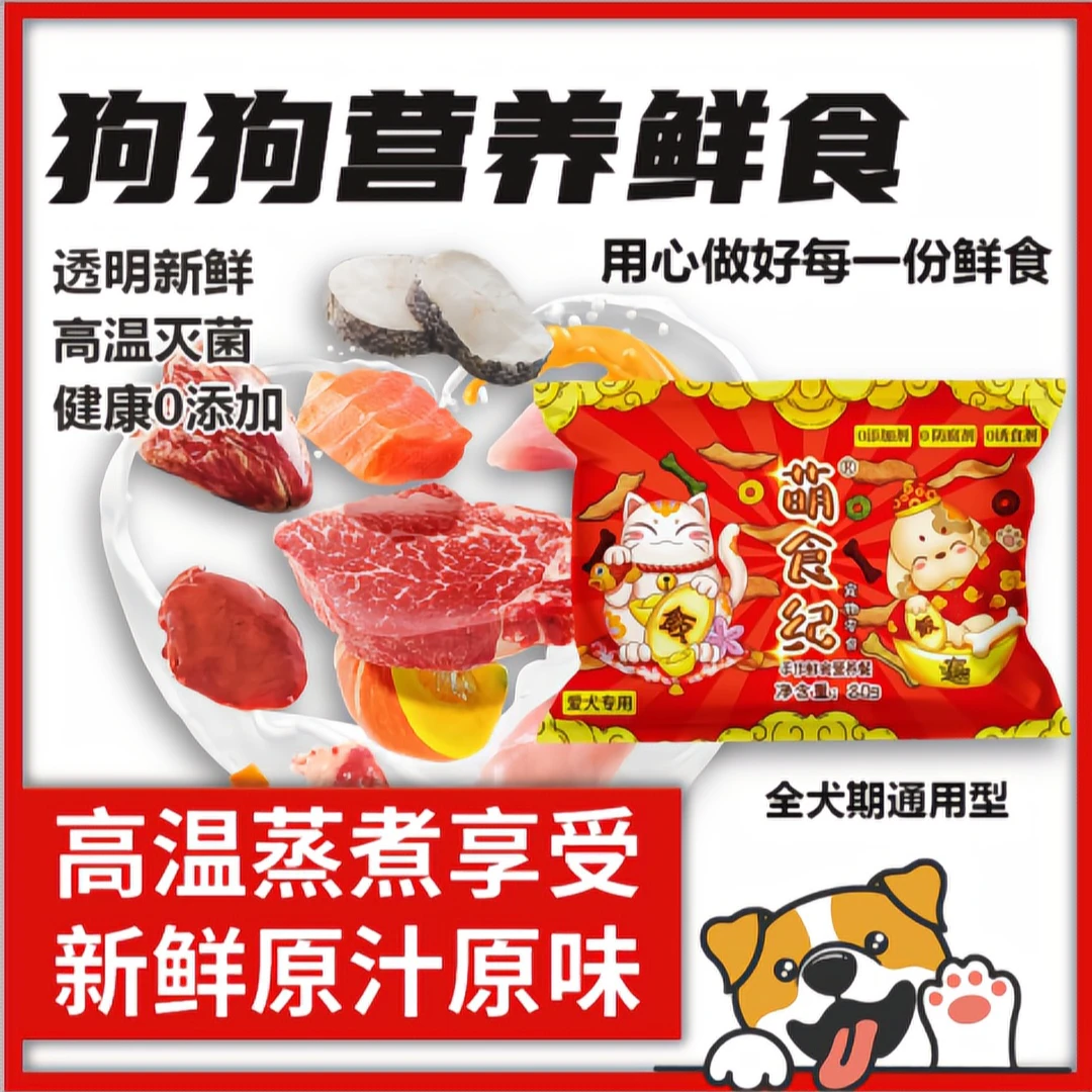 (营养鲜食)狗狗鲜食手作狗鲜粮低脂高蛋白全犬通用营养狗饭