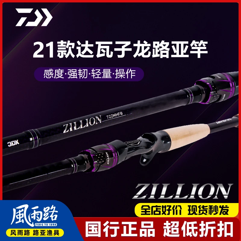 daiwa达亿瓦子龙路亚竿ZILLION马成内山川村远投竞技路亚杆子