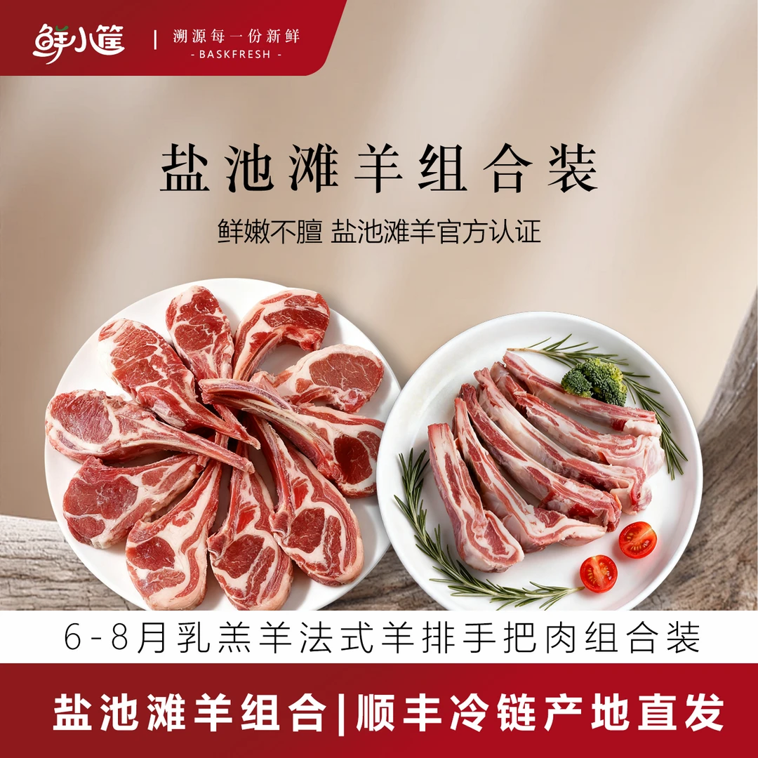 新鲜现杀宁夏盐池滩羊手把肉法式羊排清真散养羔羊肉鲜嫩不膻套装
