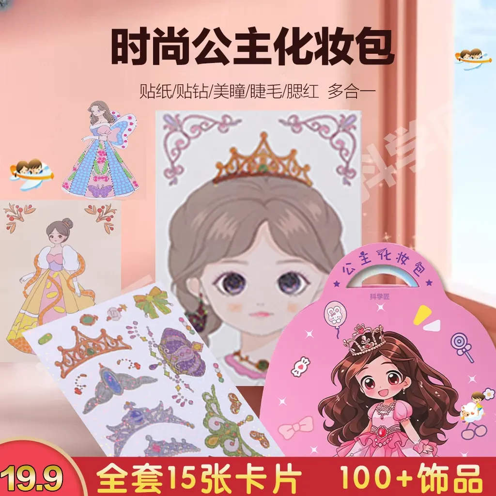 【仅19·9】六一公主化妆包女孩绘画儿童时尚diy换装涂色国风生日