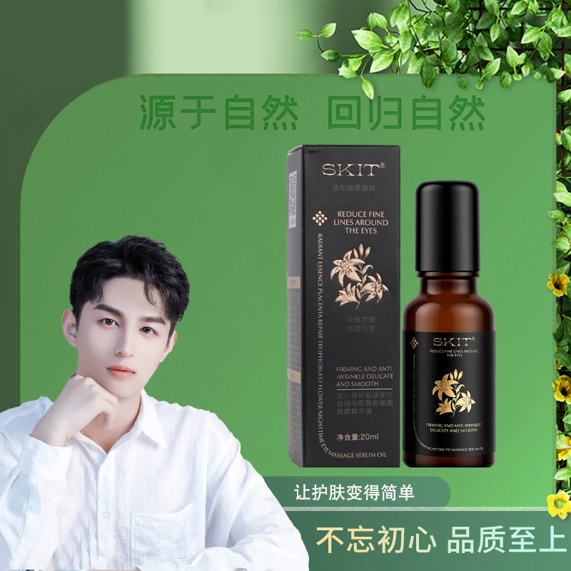 【冰点按摩油】SKIT流光精粹胎盘素疗伤绒毛花熬夜眼部按摩精华油