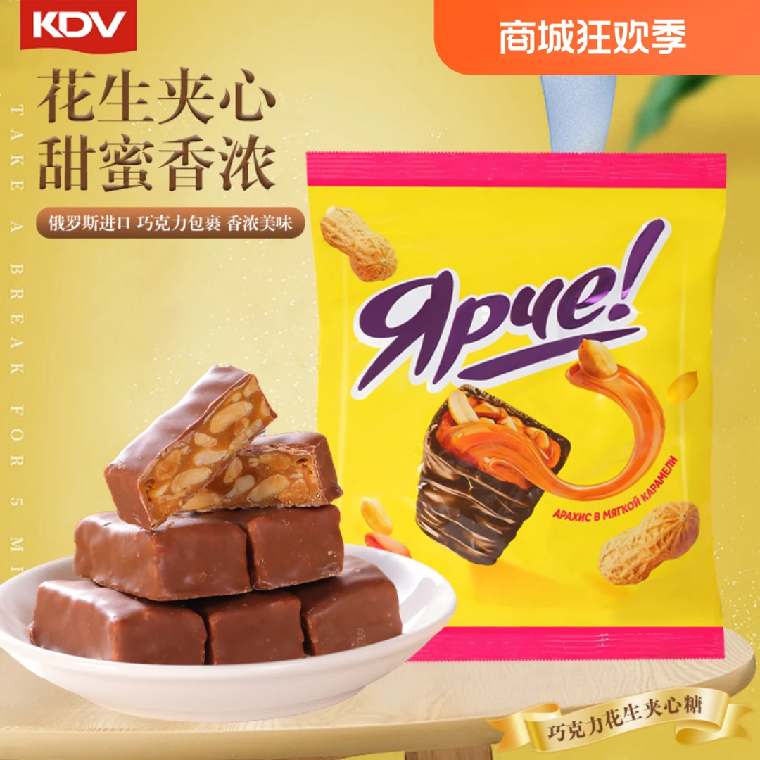 【沈茂林专属】俄罗斯进口黄花生巧克力糖KDV品牌果仁夹心年货喜糖