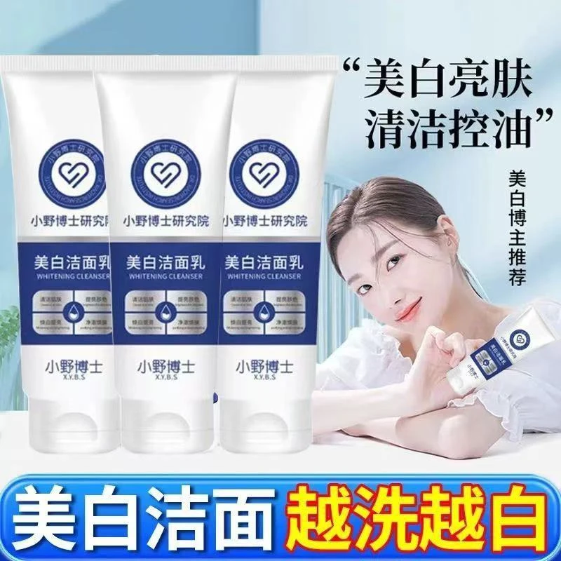 【拍一发四】小野博士美白洁面乳温和洁净毛孔水油平衡提亮肤色正品