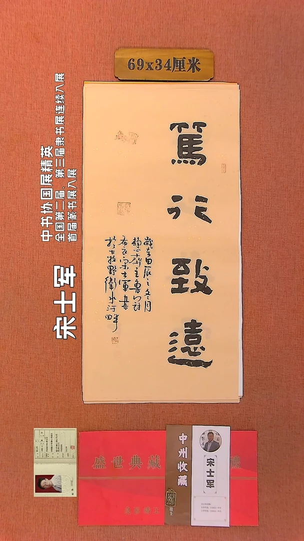 【闪购商品】书法299    宋士军书法作品