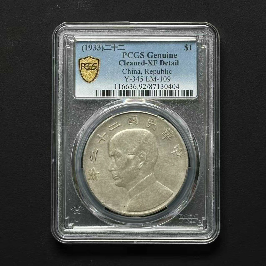 PCGS XF92 二十二年船洋 87130404 D