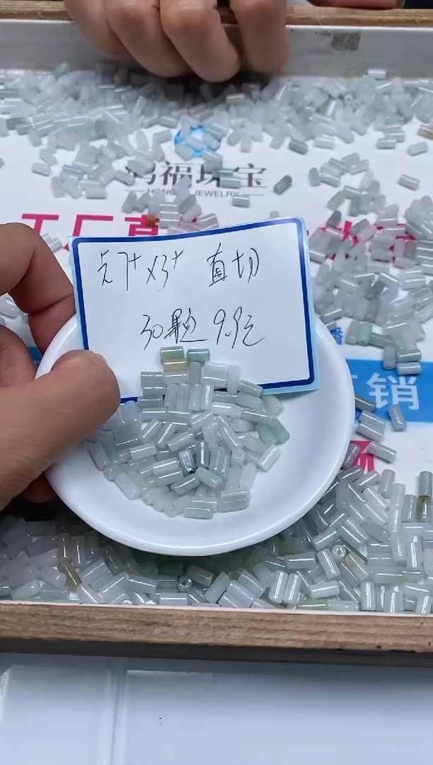 手饰翡翠未镶嵌6117翡翠直切7*3+m30个9.9元