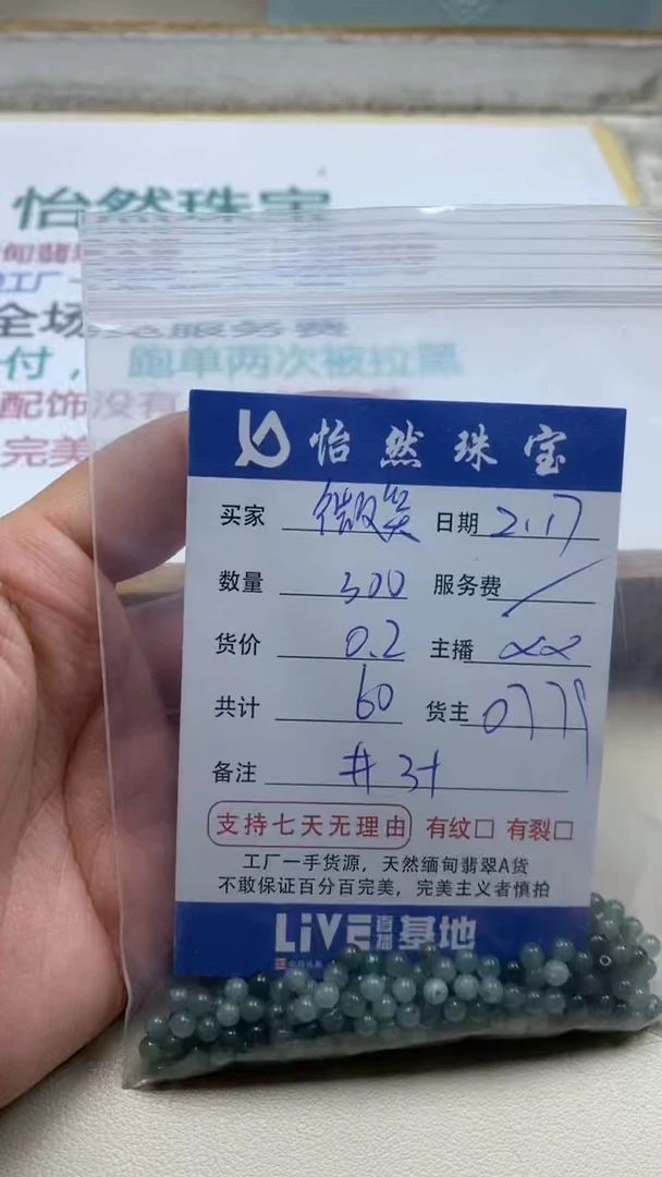 【闪购商品】翡翠手串未镶嵌卡3+（300/0.2）