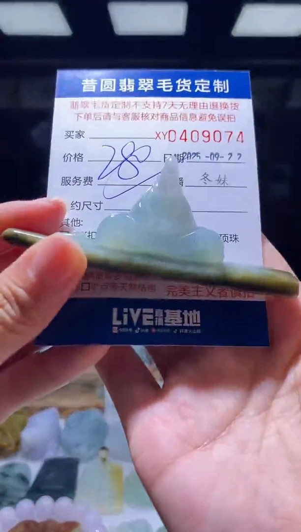 未镶嵌定制翡翠翡翠409074