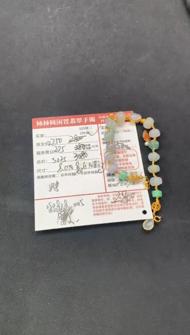 18K金镶嵌手链翡翠棒****熊姐姐250818005