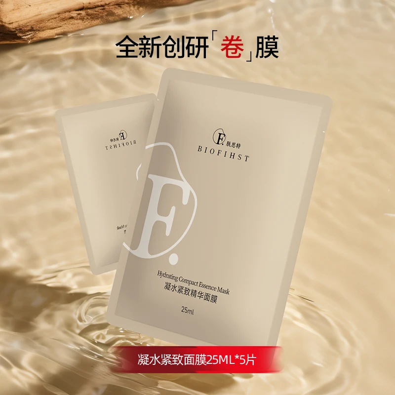 biofihst/肤思特凝水紧致精华面膜抗皱保湿植物草本积雪草