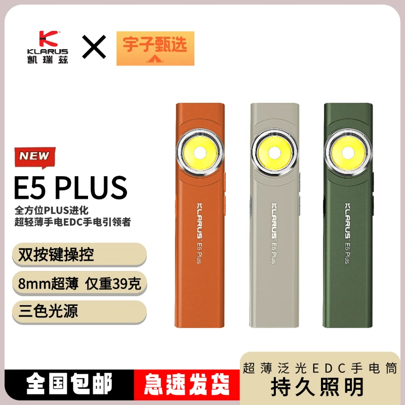凯瑞兹E5 PLUS新升级650流明强光户外EDC照明磁吸多功能超薄手电