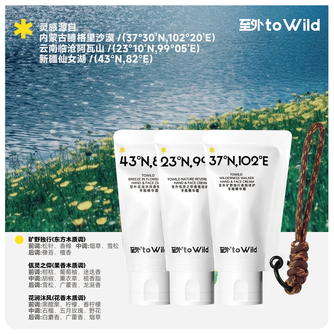 toWild倍护手脸精华霜香氛护手霜补水保湿滋润清爽不粘腻持久留香