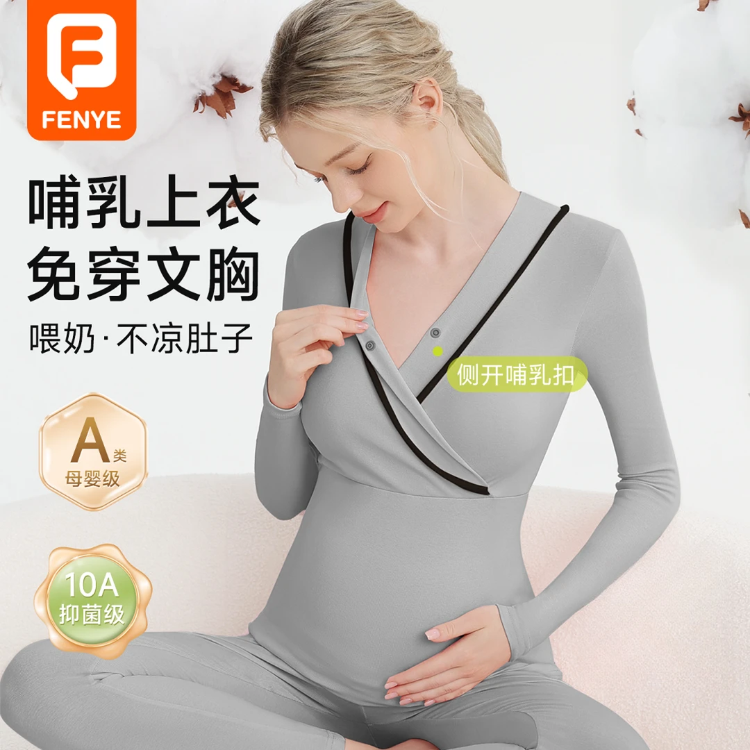 孕妇秋衣棉质A类哺乳上衣秋冬免穿文胸月子产后喂奶专用保暖内衣