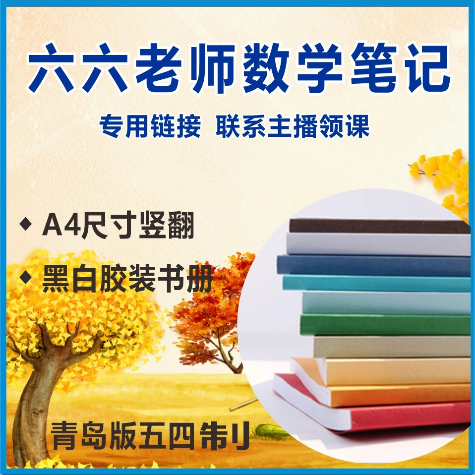 六六老师-A4高档黑白彩色打孔本册信签到印刷纸品装订20/176-1