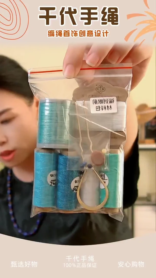 KC福到眼前材料包 千代手绳