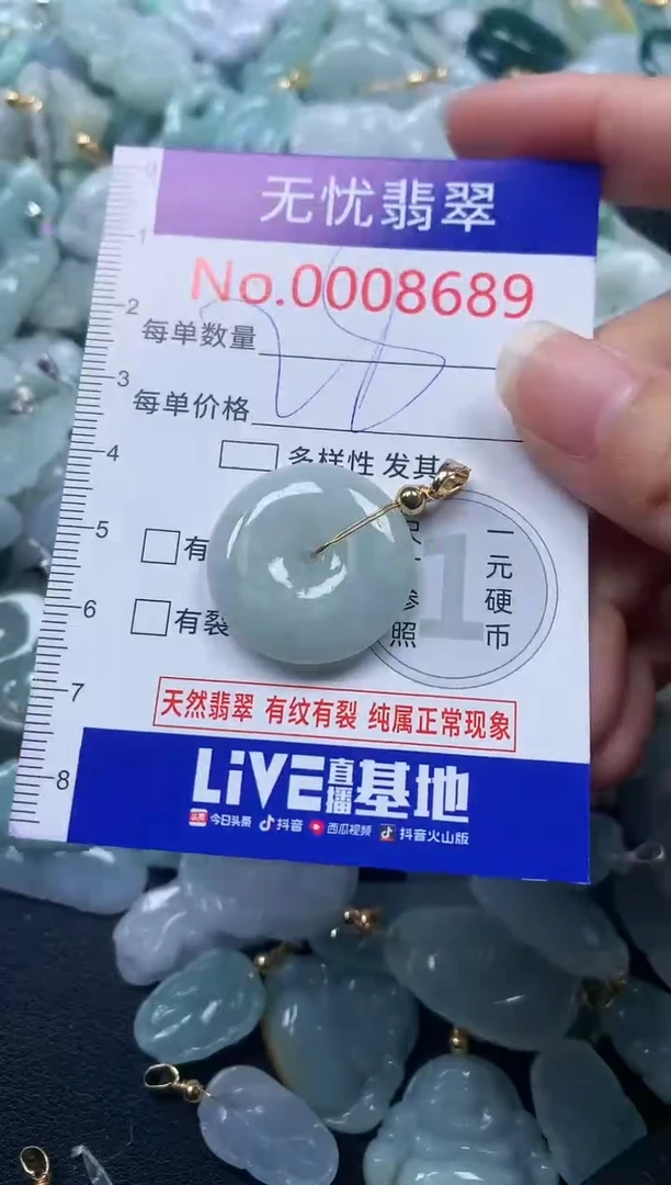 颈饰未镶嵌翡翠8689