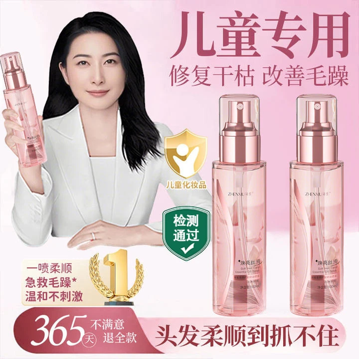 【央妈推荐好物】儿童护发精油喷雾3-12岁专用免洗修复干枯毛躁✅