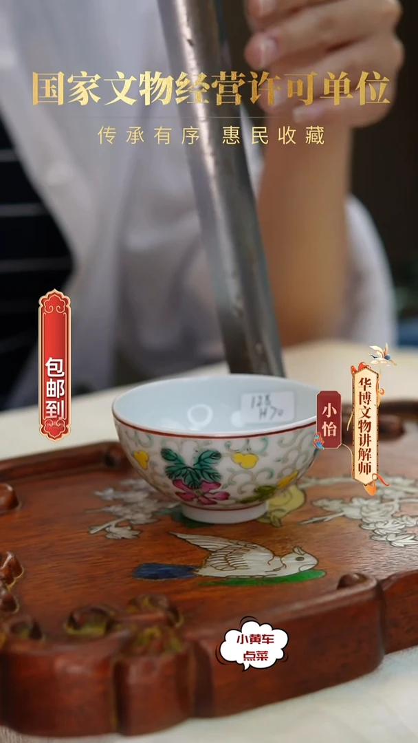 清杯70粉彩福禄万代茶园