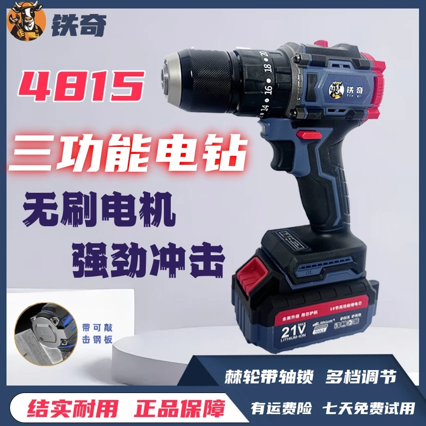 铁奇 13MM纯铜无刷锂电钻  4815大电机 三功能带冲击    两电一充