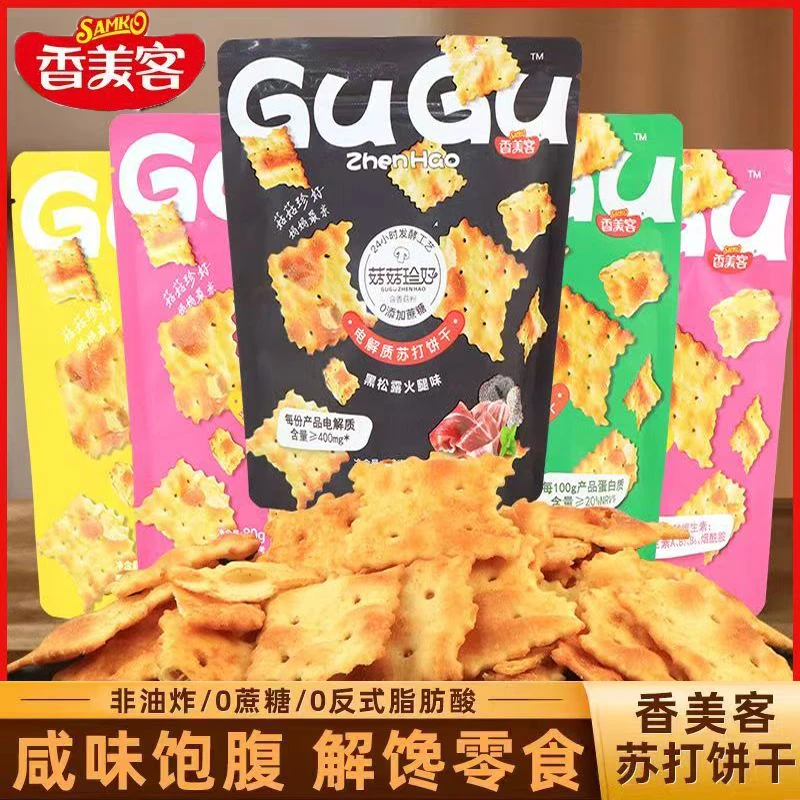 【到手4袋】香美客苏打饼干火爆鱿鱼黑松露口味酥脆不规则饼干零食