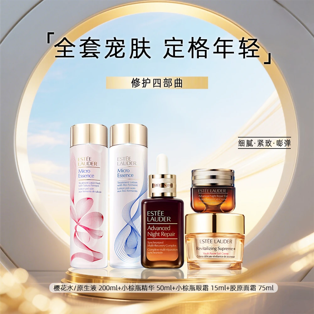 Estee Lauder/雅诗兰黛全面修护套组 滋润保湿抗老四部曲