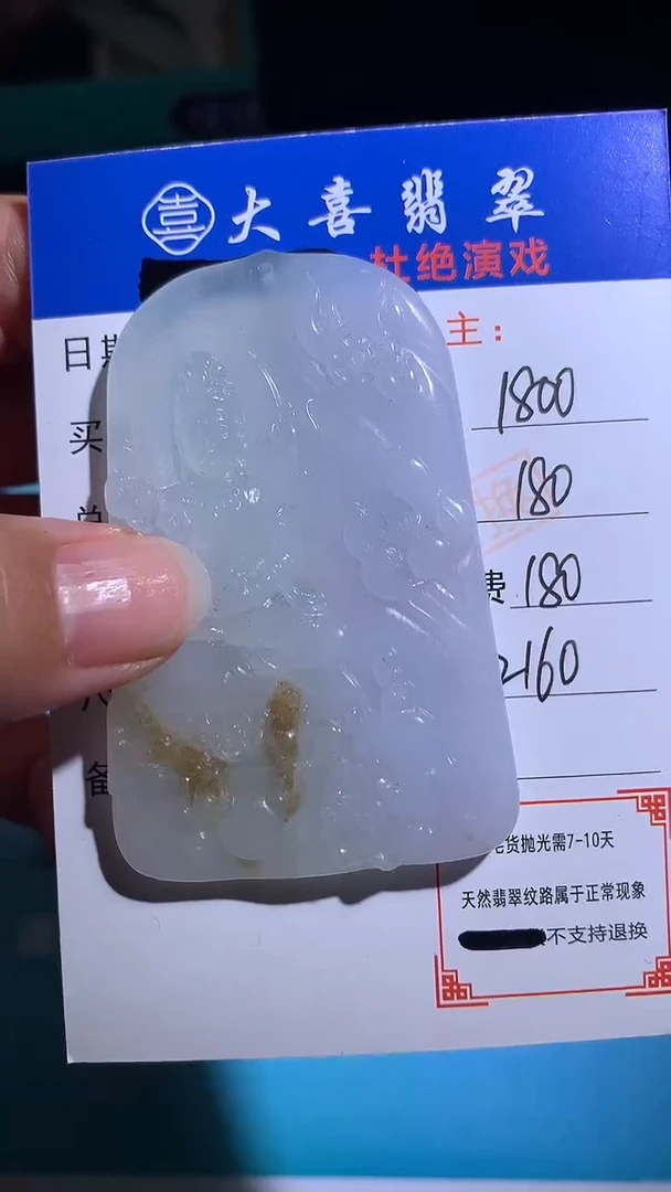 未镶嵌定制翡翠毛货-不退不换