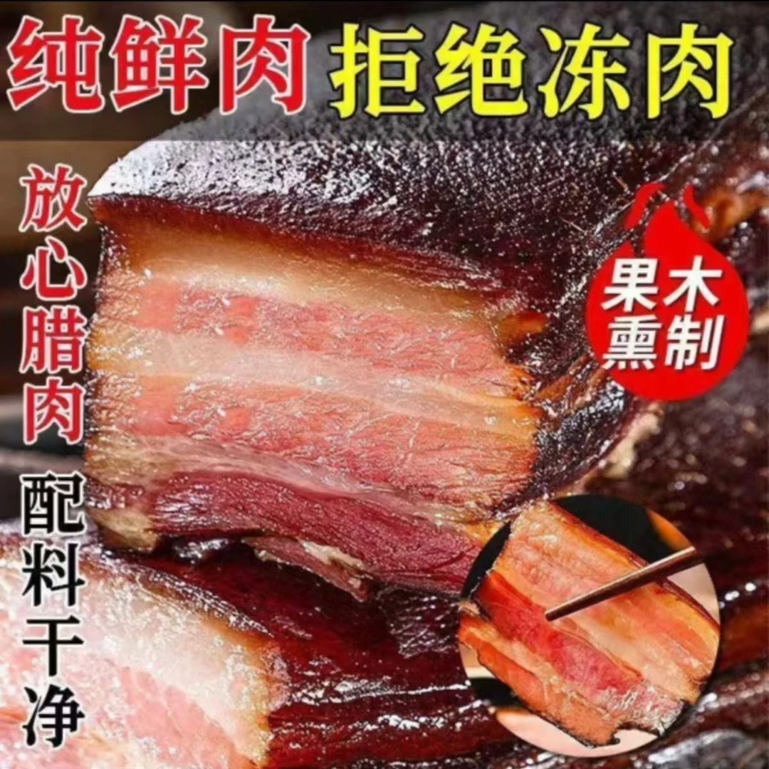 湖南正宗烟熏腊肉年后特惠活动