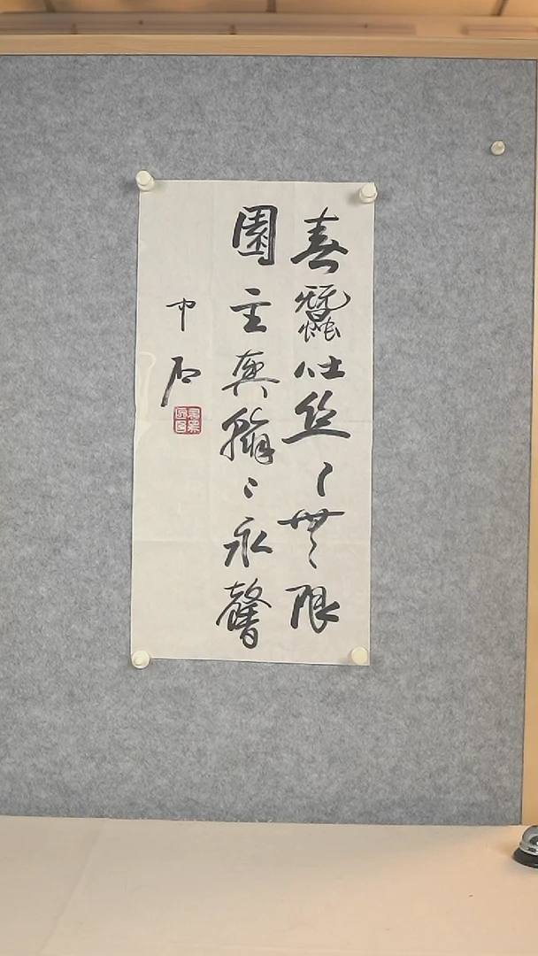 书法健****乐欧阳老师 书法 二尺zx