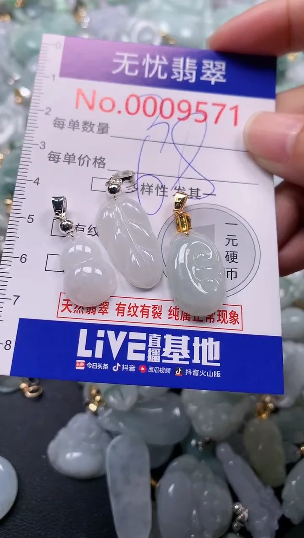 吊坠(不含链)未镶嵌翡翠9571