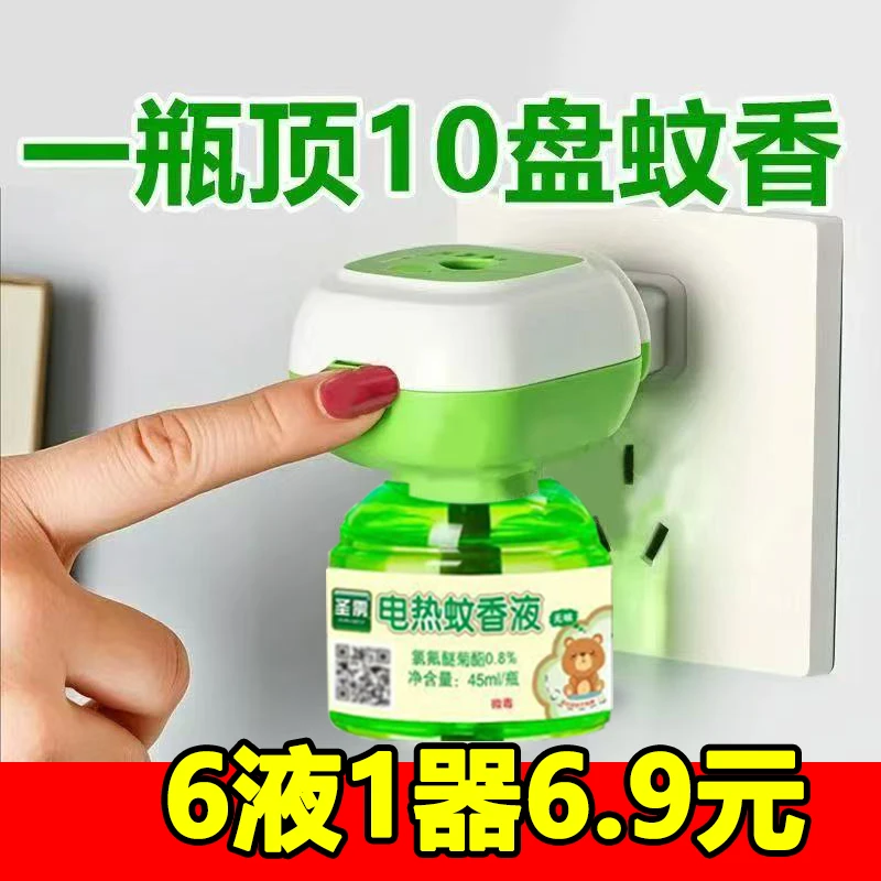 【1器6液】艾草蚊香液电热驱蚊液温和无味插电家用无香防蚊补充液