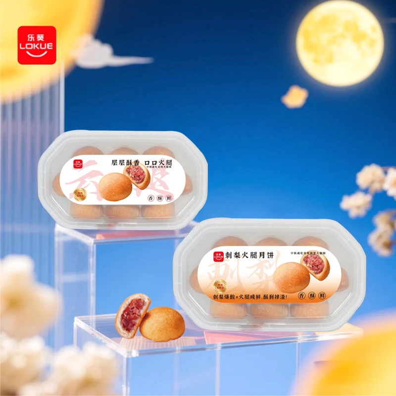 【火腿月饼】贵州老师傅制作现烤现发中秋送礼老字号正宗