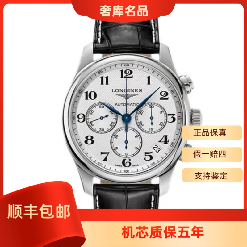 99新 Longines/浪琴 L2.859.4.78.3/名匠三眼多功能计时/表径44