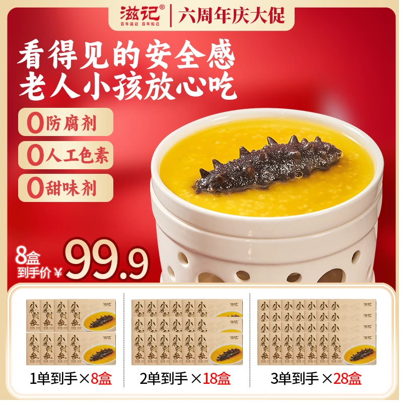 滋记【次日达，京东顺丰冷链发】8盒装小米刺参粥早餐加热即食营养美味250g/盒ZB