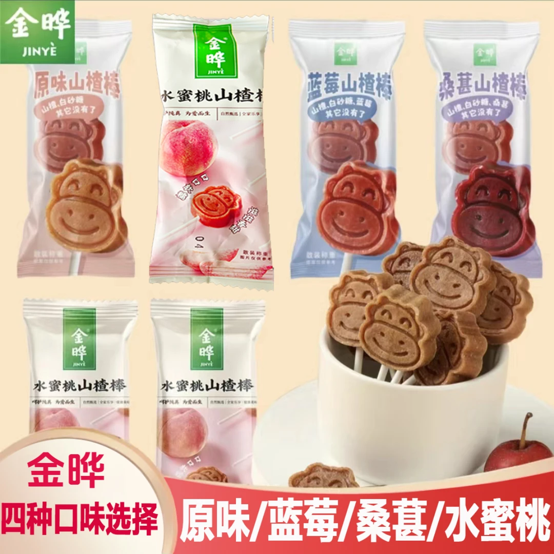 金晔【拍1发40支】小牛山楂棒棒糖原味蓝莓小包装儿童山楂制品蜜饯