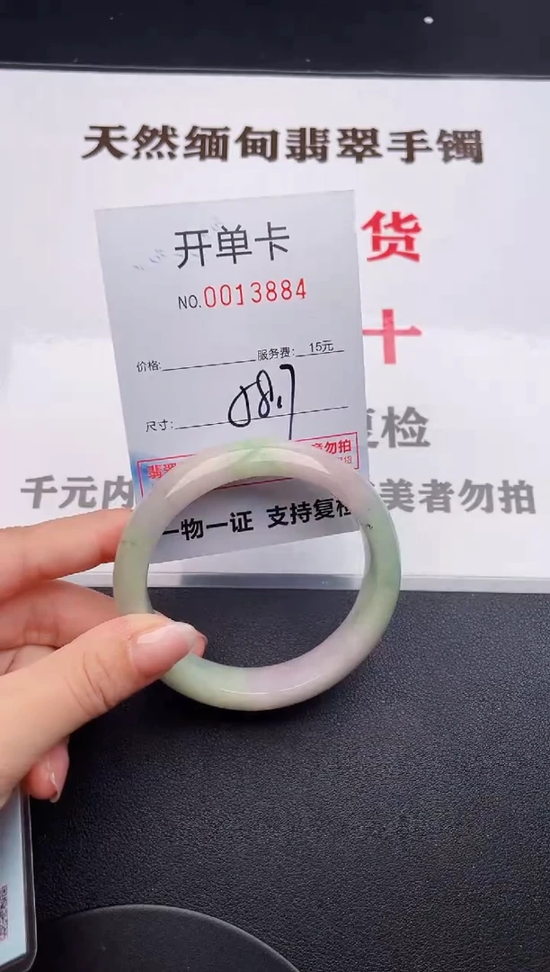 未镶嵌手镯翡翠84