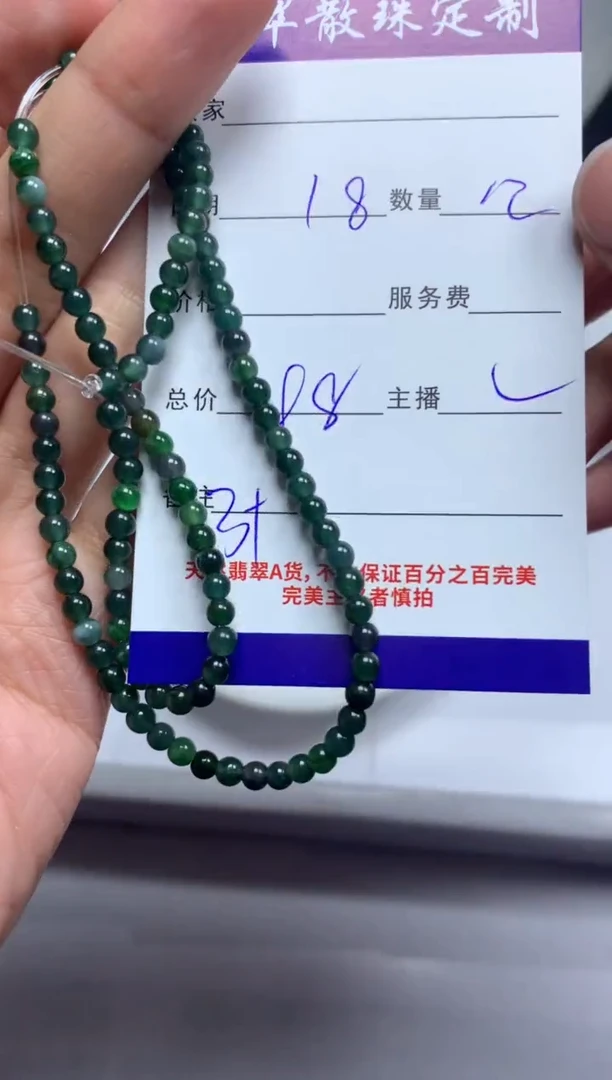 【闪购商品】翡翠颈饰未镶嵌贞城散珠批发DIY