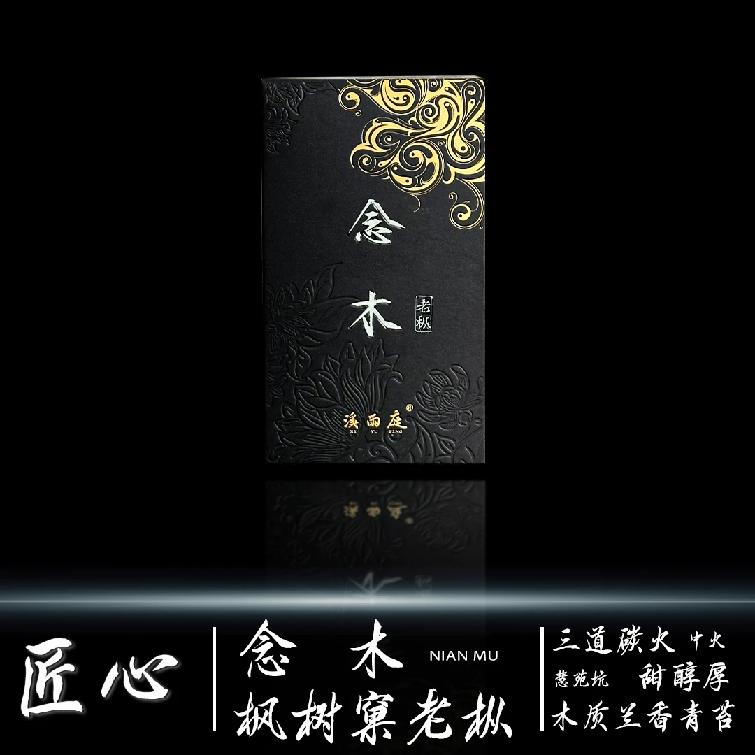 [念木]匠心系列 正岩老枞水仙9gx2 枞香木质味兰花香汤水粘稠